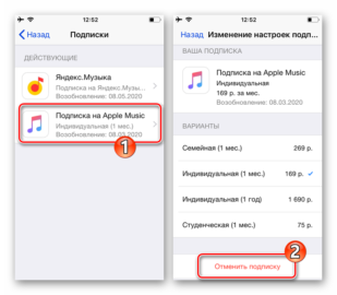 Как отменить подписку apple music