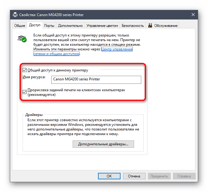 Отключение общего доступа для принтера через его свойства в Windows 10