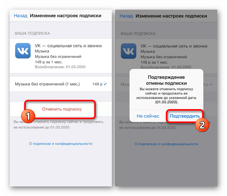 Оплата подписки вк музыка. Как отменить подписку ВК музыка айфон. Как отменить подписку ВКОНТАКТЕ на музыку. Как отключить подписку ВК музыка. Как убрать подписку на музыку в ВК на айфоне.