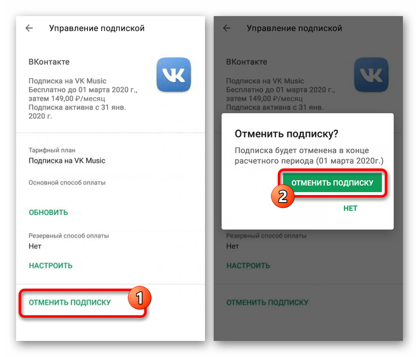 Отключение подписки на музыку ВКонтакте в Google Play Маркетере