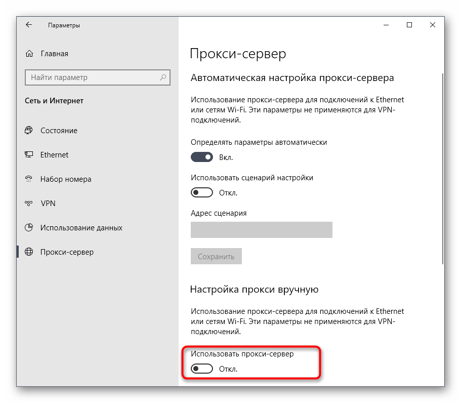 Отключение прокси для решения проблем с запуском Roblox в Windows 10