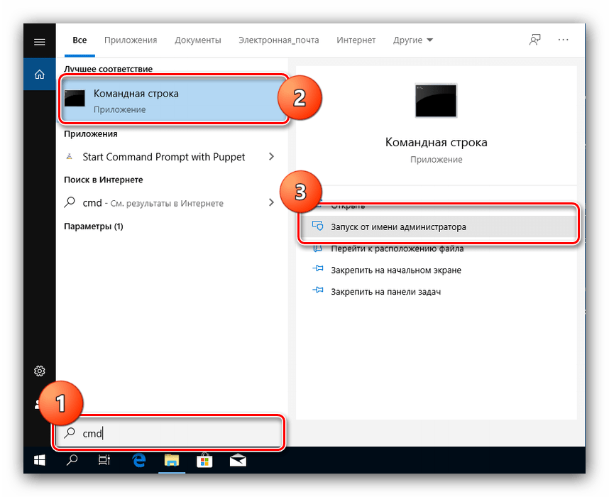 Открыть командну строку для устранения проблем после удаления лишнего сетевого подключения в Windows 10