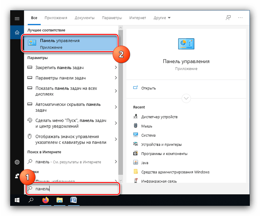 Открыть панель управления для решения проблем с подключенным но нерабочим микрофоном в Windows 10