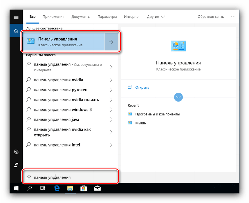 Открыть панель управления для создания диска восстановления пароля Windows 10