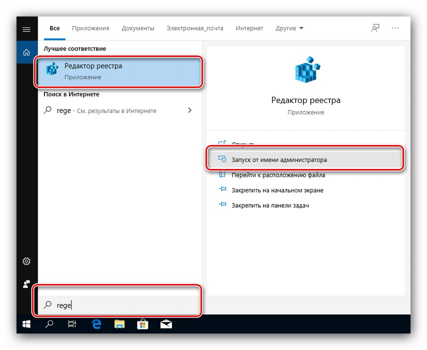 Открыть редактор реестра для удаления лишнего сетевого подключения в Windows 10
