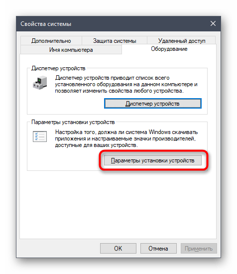 Открытие настройки установки устройств через дополнительные параметры системы Windows 10