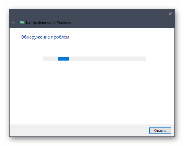 Ожидание завершения сканирования системы для решения ошибки с кодом 0х80070002 в Windows 10