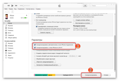 Как синхронизировать айфон с айфоном