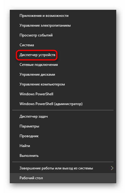 Переход к Диспетчеру устройств в Windows 10 для поиска драйверов звуковой карты