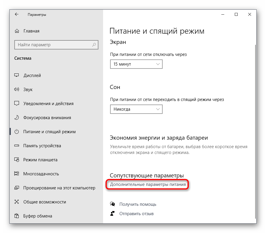 Переход к дополнительным настройкам питания через параметры в Windows 10