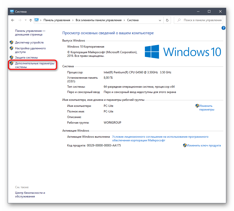 Переход к дополнительным параметрам системы в Windows 10