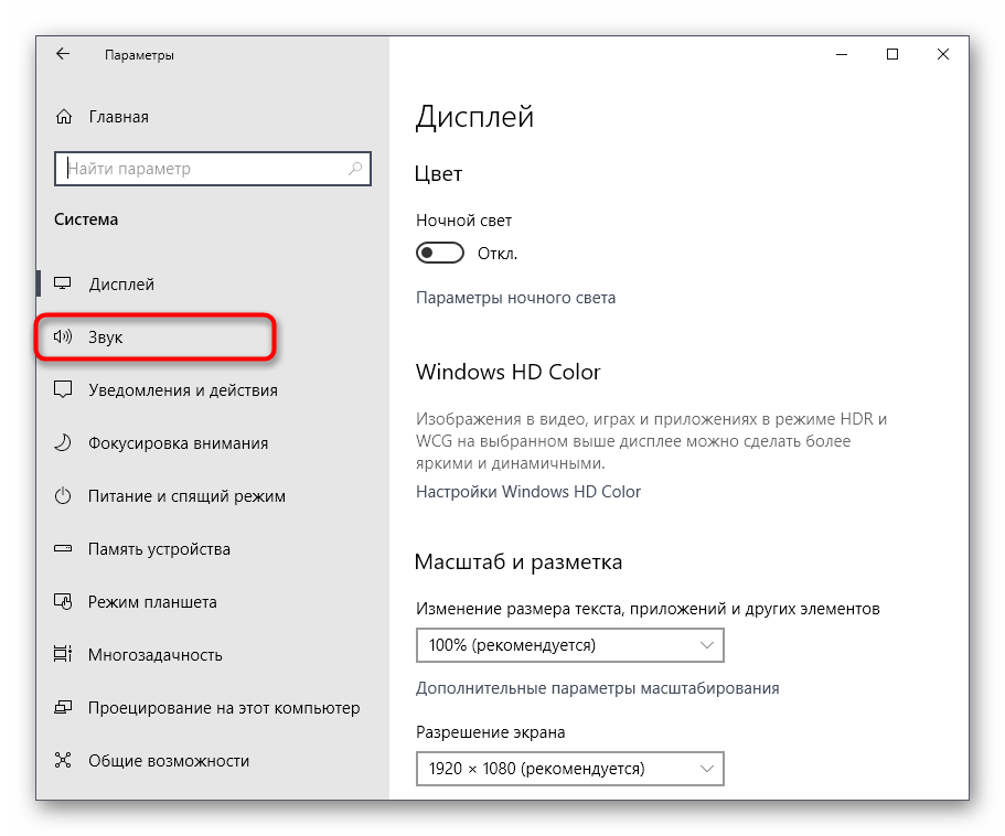 Переход к настройкам звука для включения эквалайзера в Windows 10