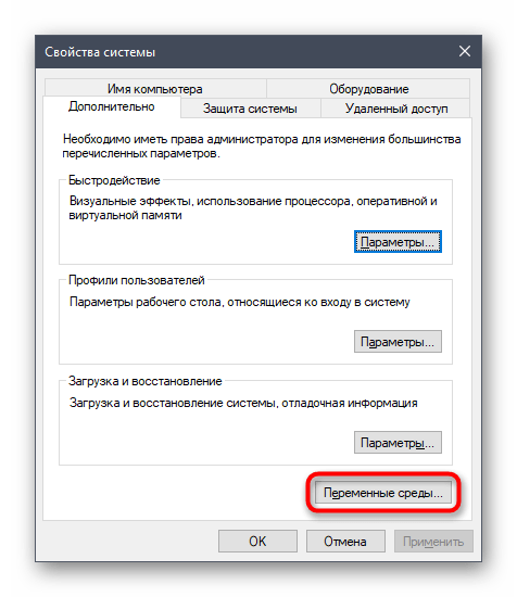 Переход к настройке переменных окружения для просмотра скрытых устройств Windows 10