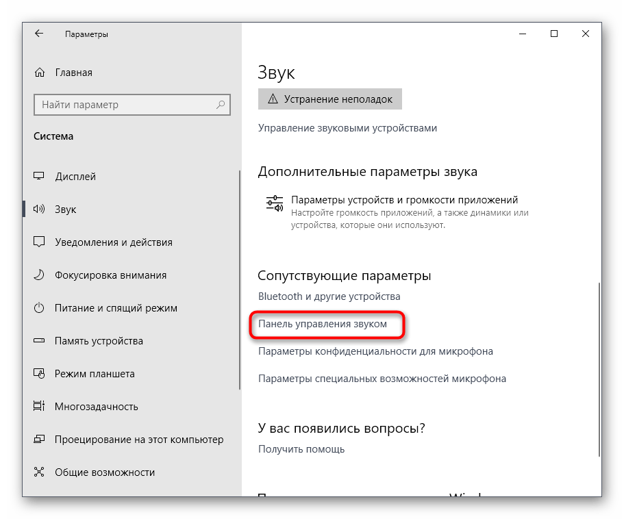 Переход к панели управления звуком для включения эквалайзера в Windows 10