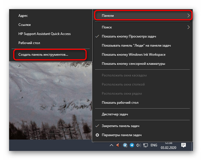 Переход к созданию панели инструментов для запуска Диспетчера Realtek HD в Windows 10