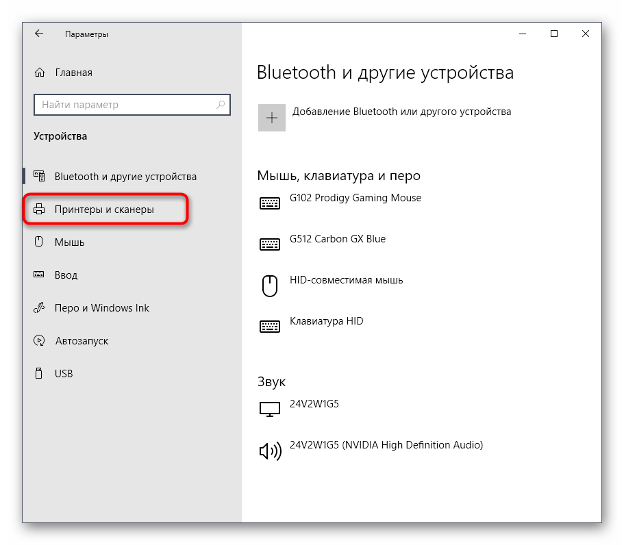 Переход к списку принтеров и сканеров для отключения общего доступа в Windows 10