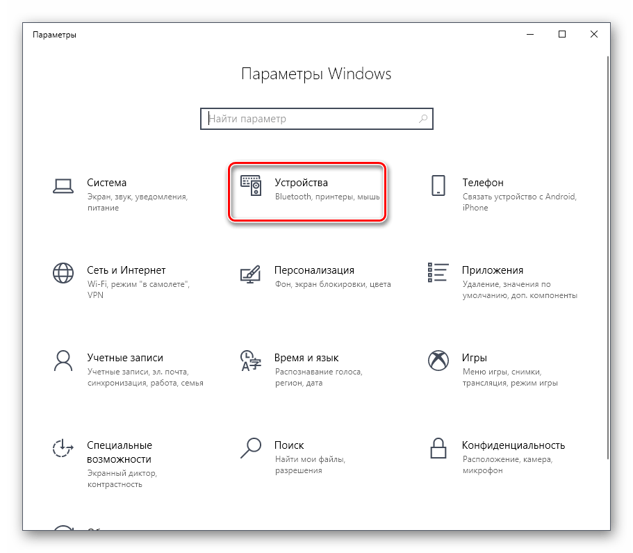 Переход к списку устройств для выхода из сервисного режима принтера в Windows 10