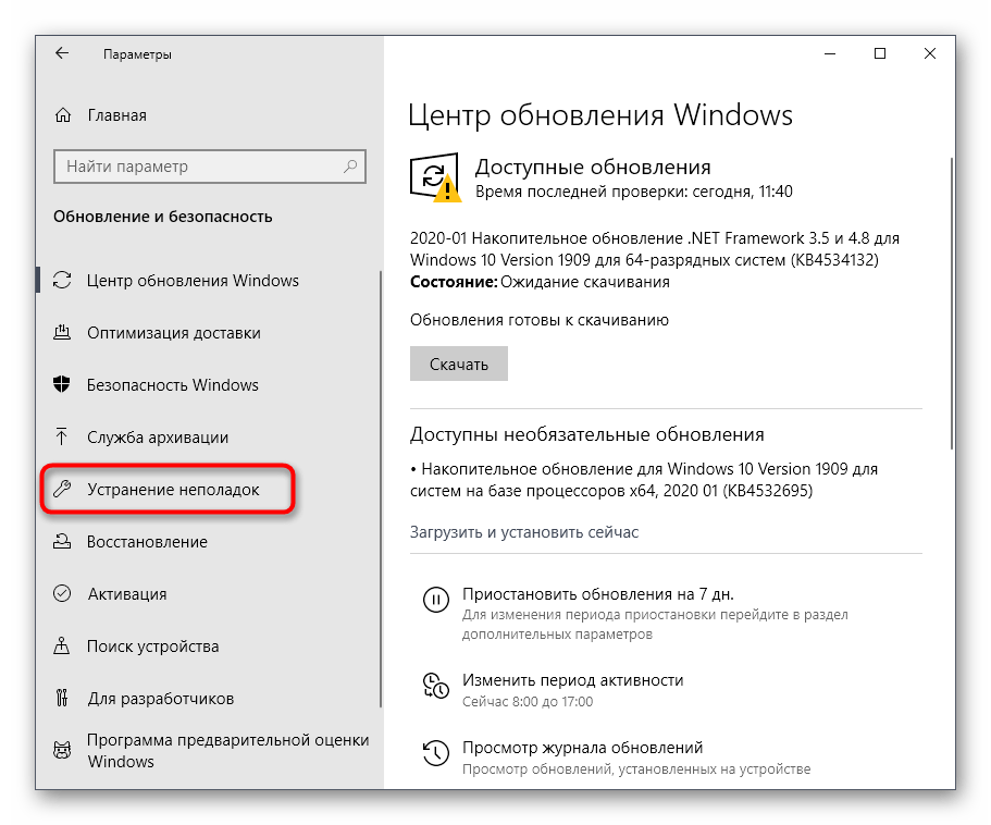 Переход к средствам исправления неполадок при решении 0х80070002 в Windows 10