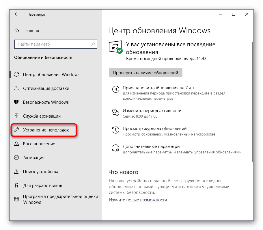 Переход к средству устранения неполадок в Windows 10