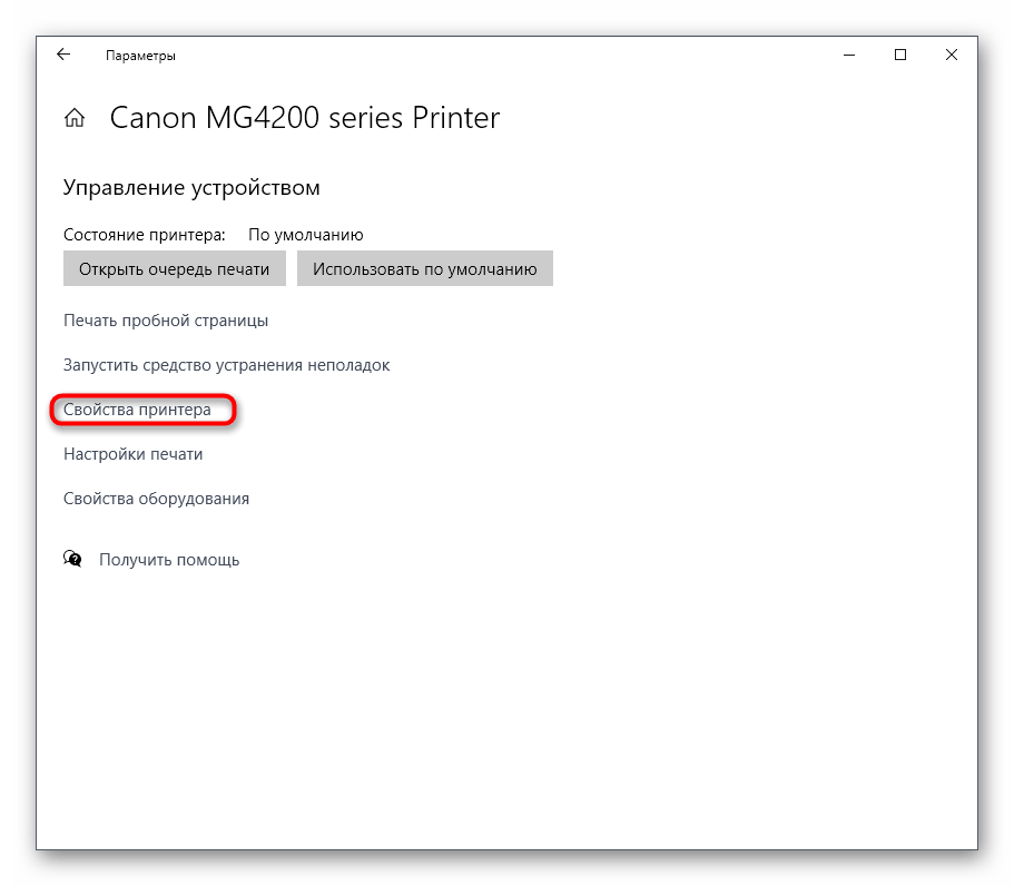 Переход к свойствам принтера для отключения общего доступа в Windows 10