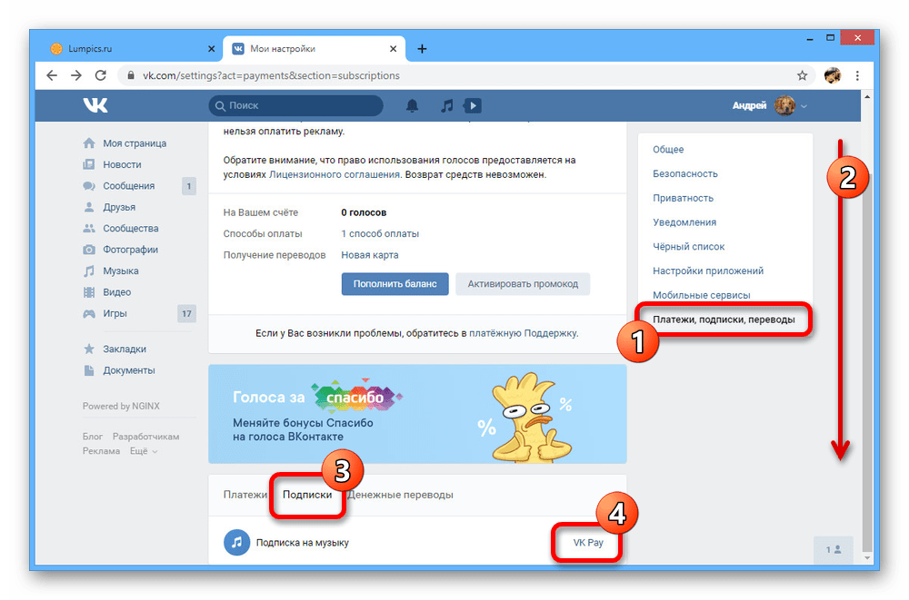 Переход к управлению платной подпиской на сайте ВКонтакте