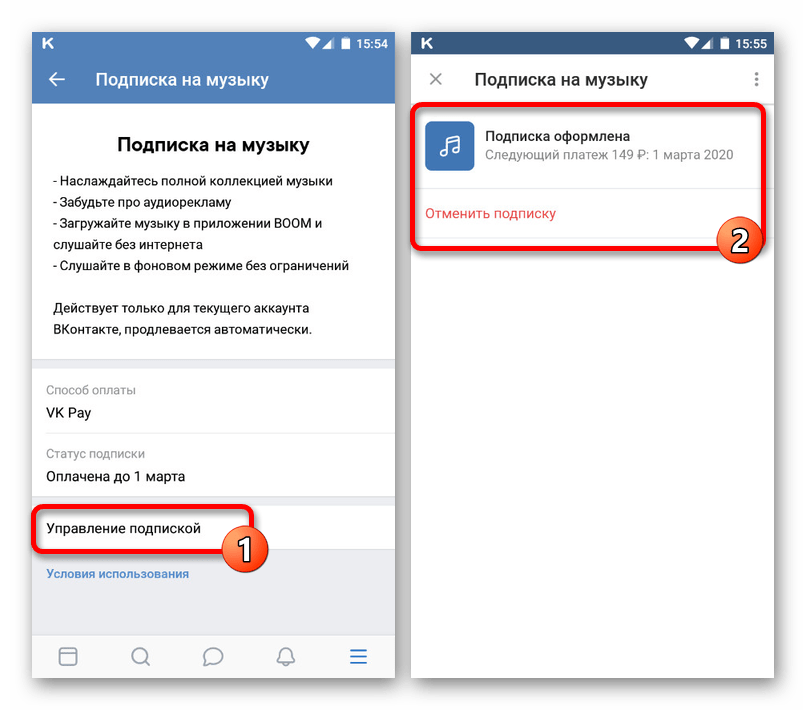 Как отключить подписку в приложении. Как отменить подписку ВК музыка. Как отменить подписку в ВК. Как убрать подписку на музыку в ВК. Какотменить подпикув ВК.