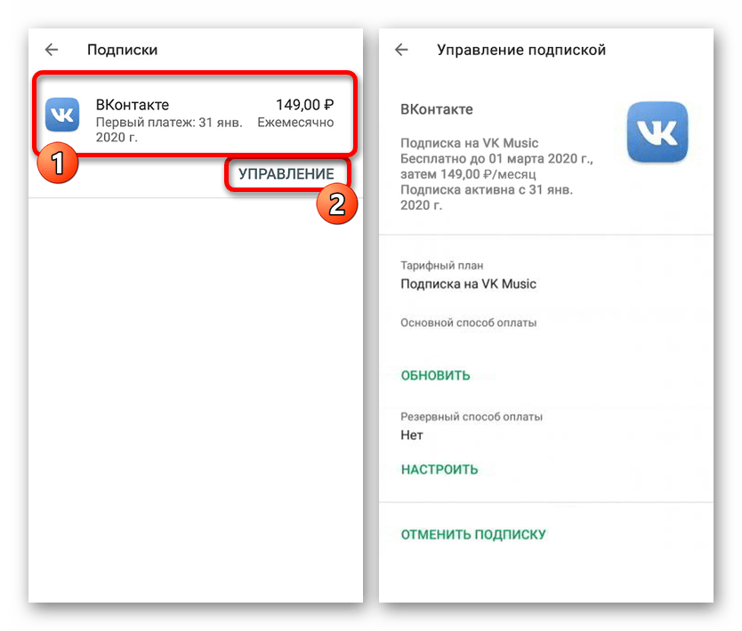 Переход к управлению подпиской Вконтакте в Google Play Маркетере