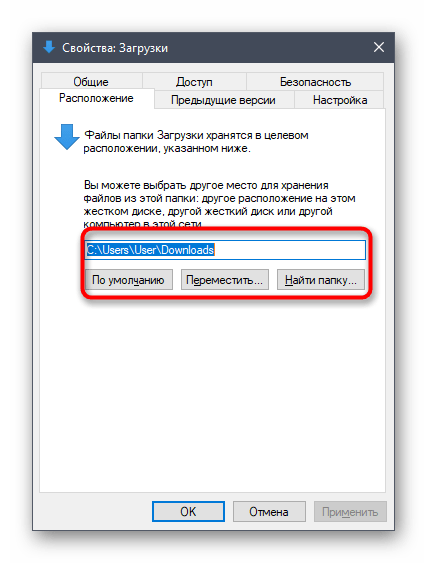 Переход к выбору нового места расположения папки загрузки в Windows 10