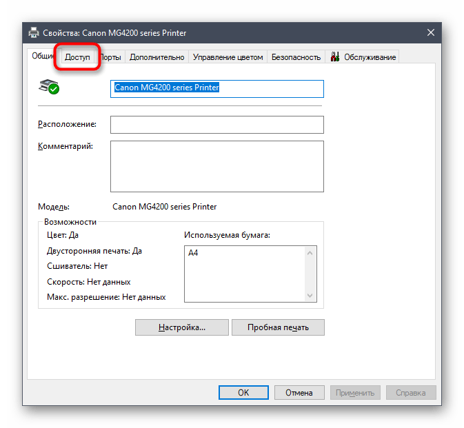 Переход на вкладку с доступом к принтеру для отключения общего доступа в Windows 10
