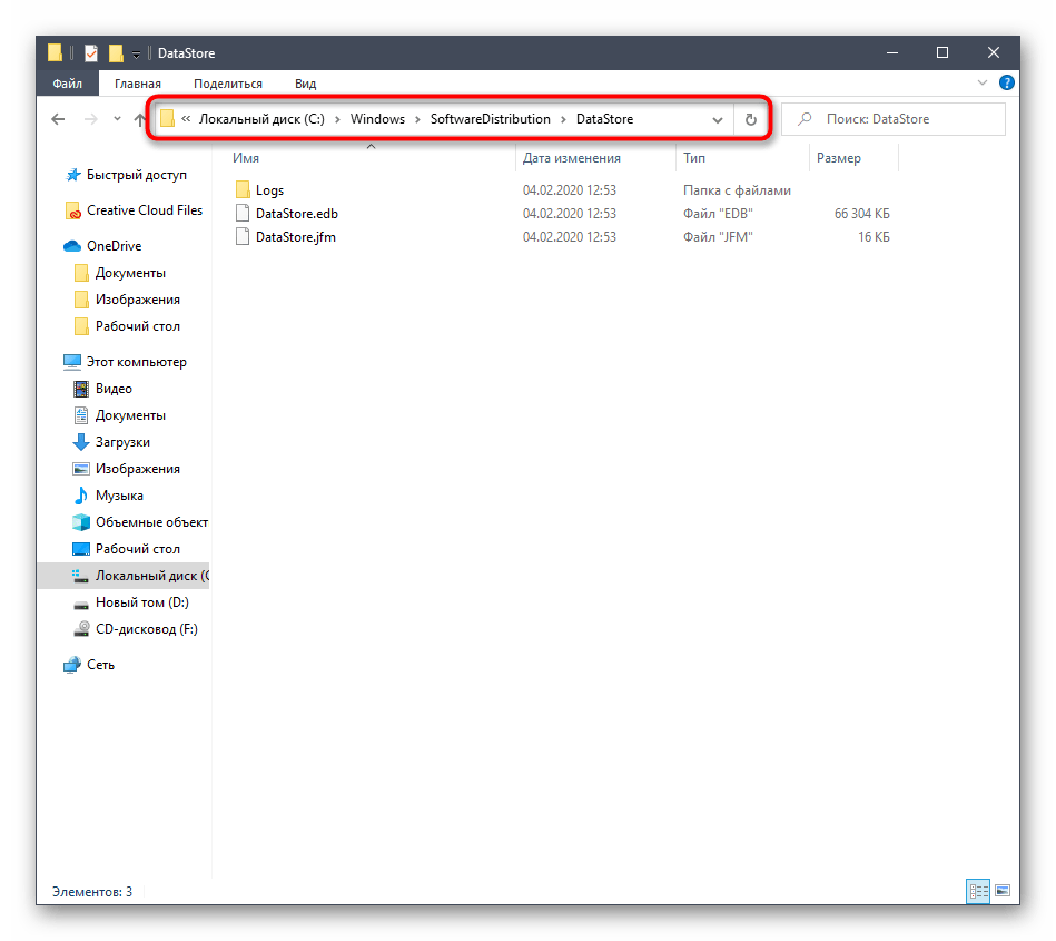 Переход по пути для удаления файлов обновлений при исправлении неполадки с кодом 0х80070002 в Windows 10