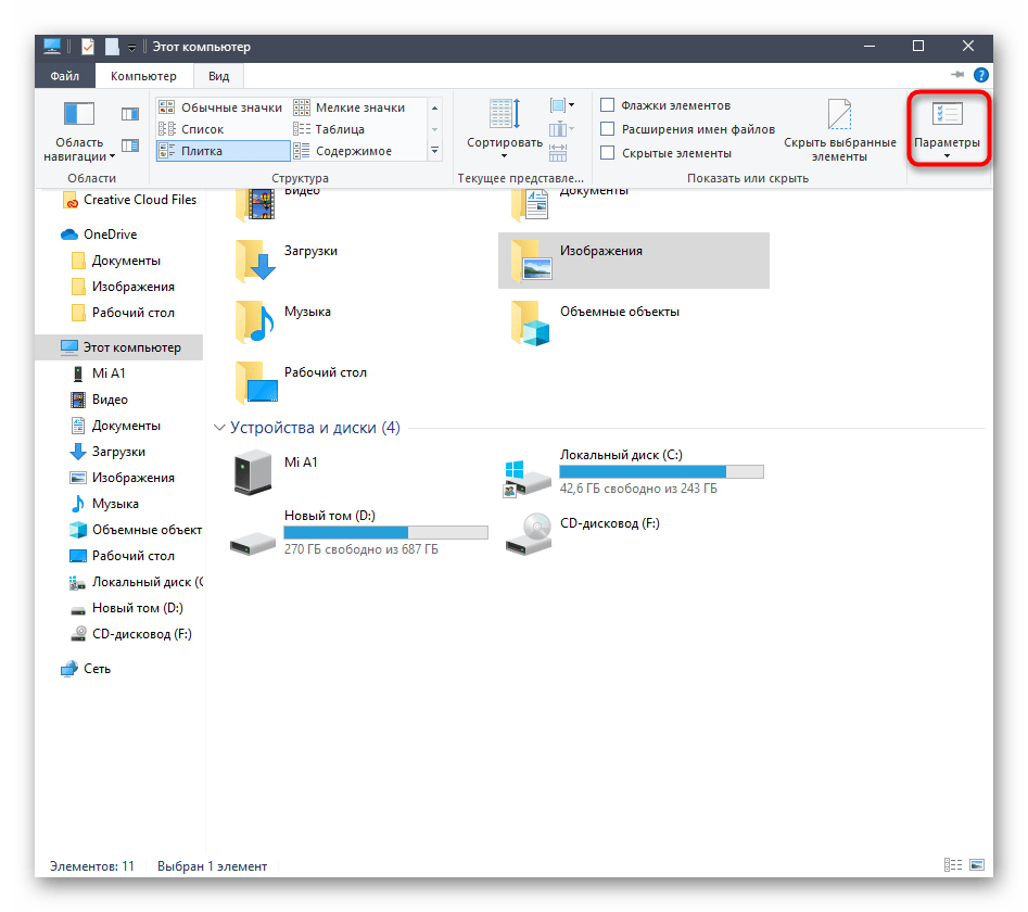 Переход в меню настройки отображения файла Desktop.ini в Windows 10
