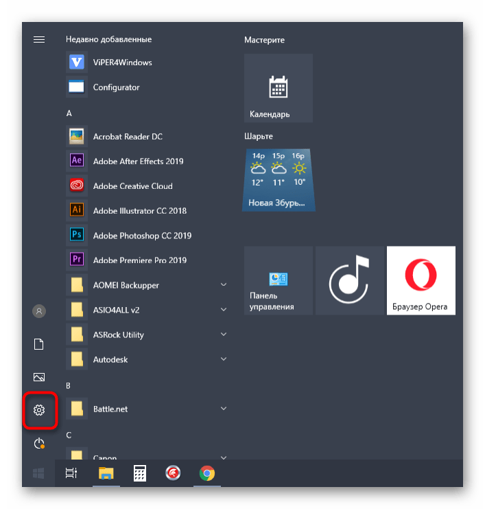 Переход в меню Параметры для включения эквалайзера в Windows 10