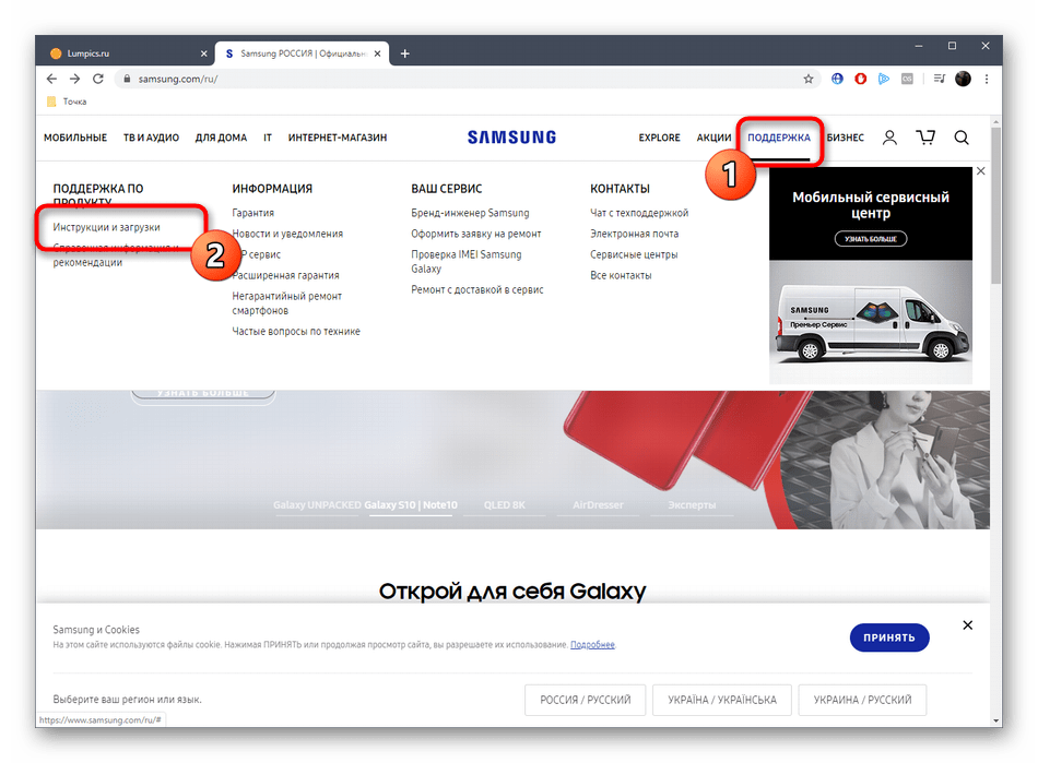 Переход в раздел поддержки для скачивания драйверов для ноутбука Samsung RV511 с официального сайта