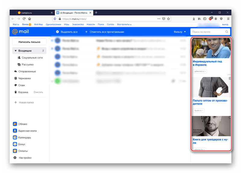 Убираем рекламу в почте Mail.ru