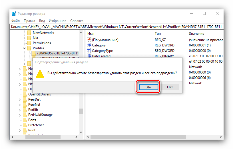 Подтвердить стирание папки реестра для удаления лишнего сетевого подключения в Windows 10