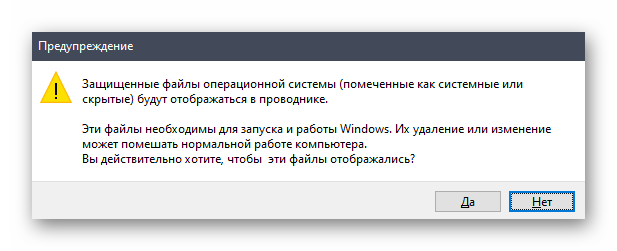 Подтверждение настройки отображения файла в Desktop.ini в Windows 10