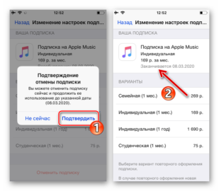 Как посмотреть подписку на apple music на iphone