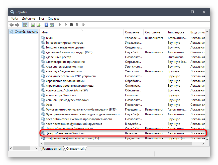 Поиск службы центра обновления Windows 10 для ее дальнейшего перезапуска