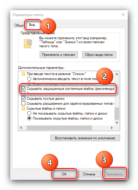 Показать скрытые системные элементы для открытия папки ProgramData в Windows 10