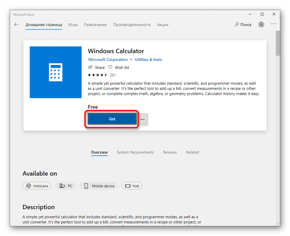 Повторная установка приложения Калькулятор в Windows 10 через магазин