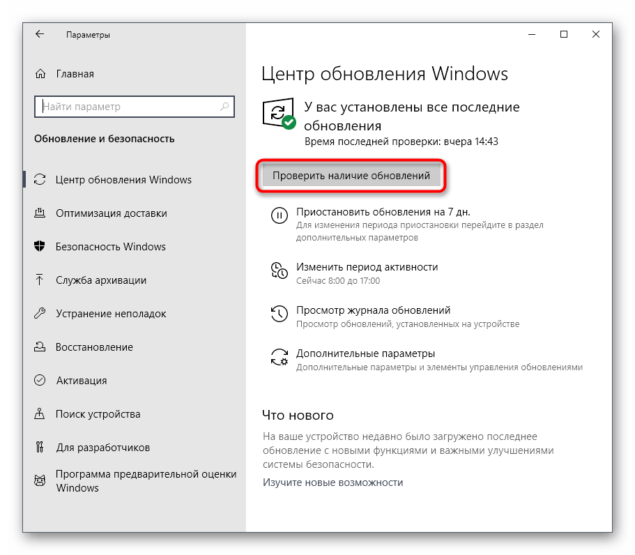 Повторный запуск поиска обновлений через соответствующее меню в Windows 10