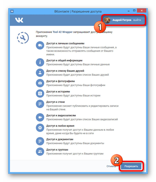 Предоставление доступа к ВКонтакте расширению Tool 42 на ПК