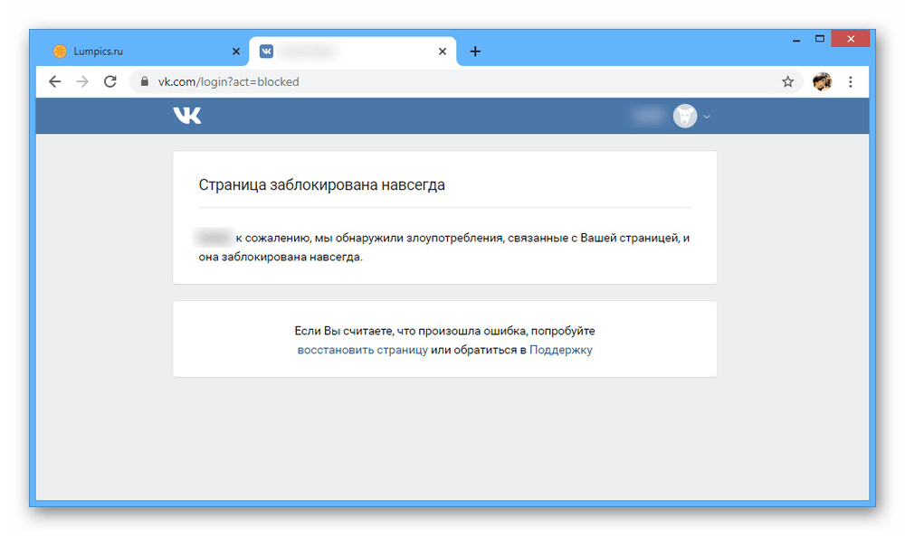 Пример блокировки страницы на сайте ВКонтакте