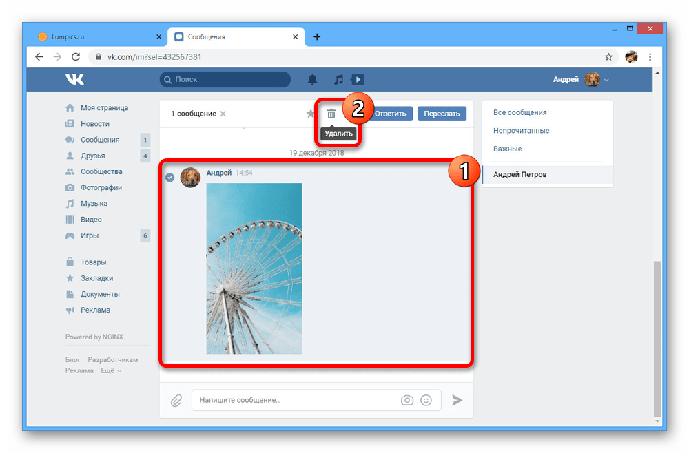Пример удаления сообщений на сайте ВКонтакте