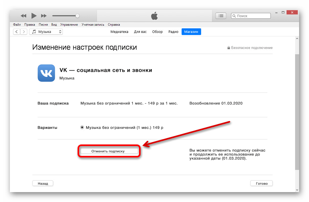 Процесс отключения подписки VK Music в iTunes