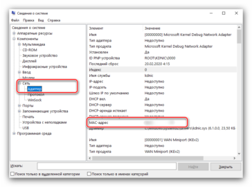 Как узнать мак адрес компьютера windows 10