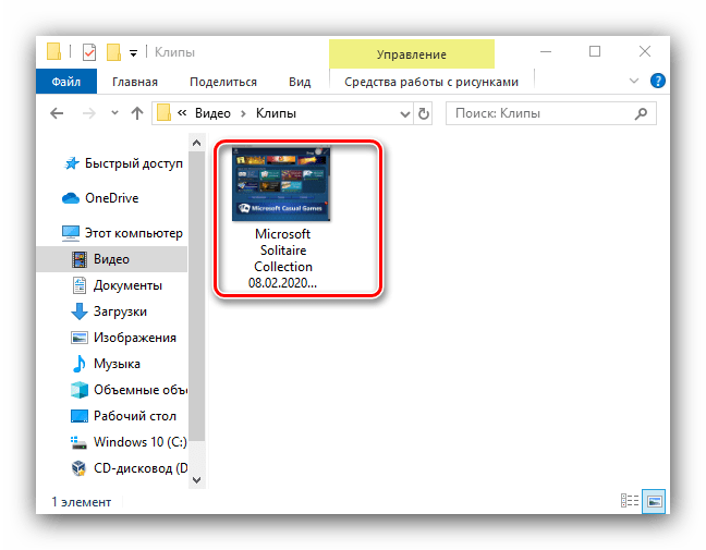 Просмотреть снимок в Игровом режиме, если не работает PrtScrn в Windows 10