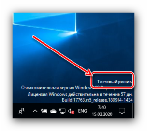 Как убрать надпись тестовый режим в windows 11 в правом нижнем углу