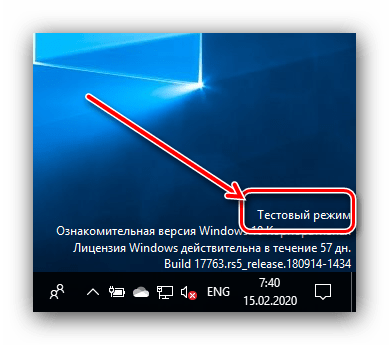 Проверить состояние для включения тестового режима в Windows 10