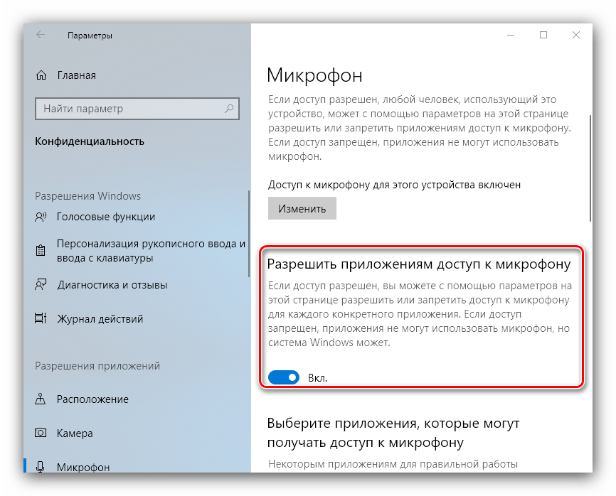 Разрешения приложений для решения проблем с подключенным но нерабочим микрофоном в Windows 10